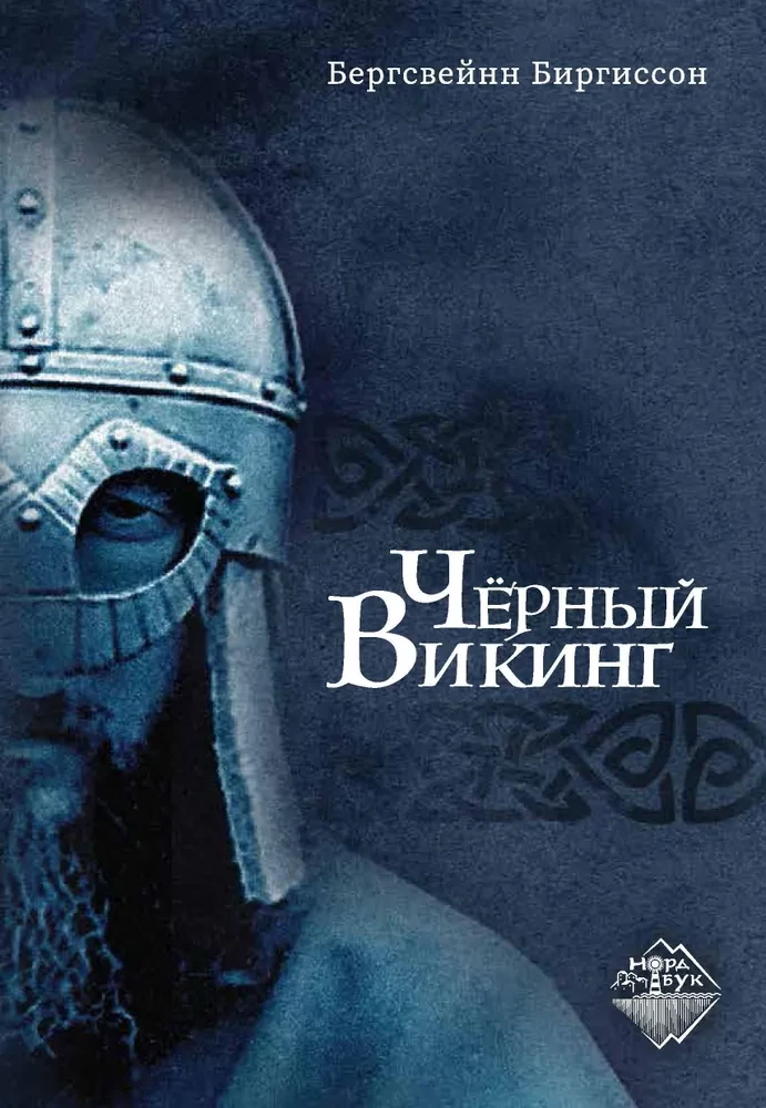 Melnais vikings