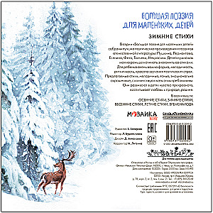 Liela dzeja maziem bērniem. Ziemas dzejoļi