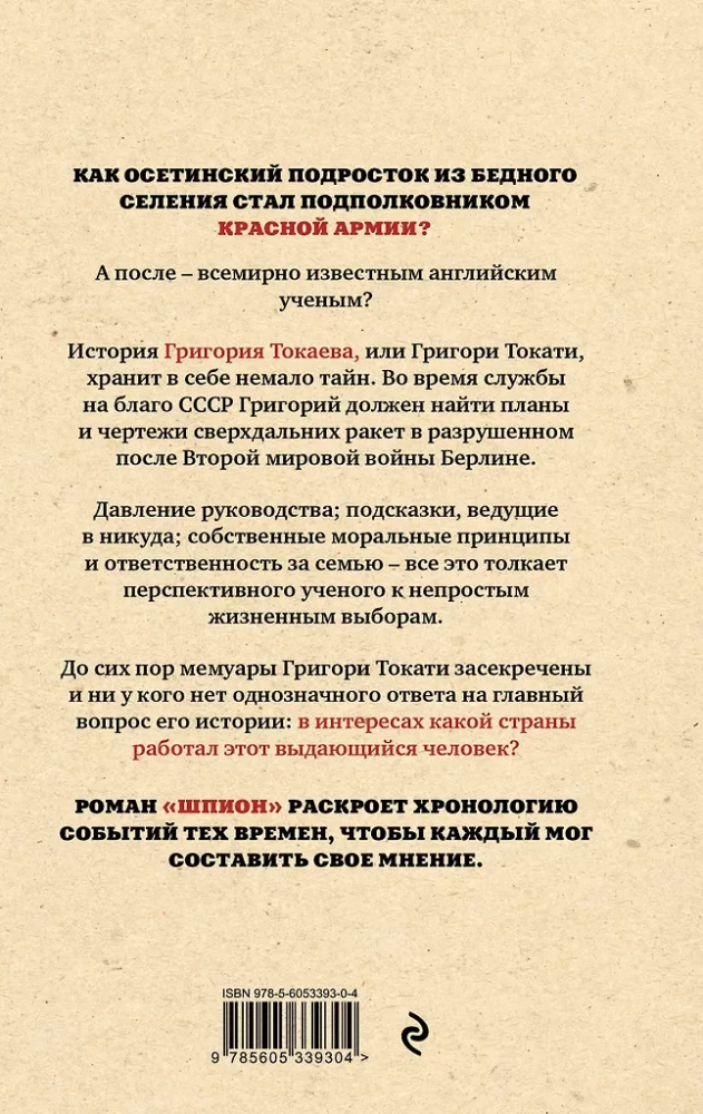 Шпион