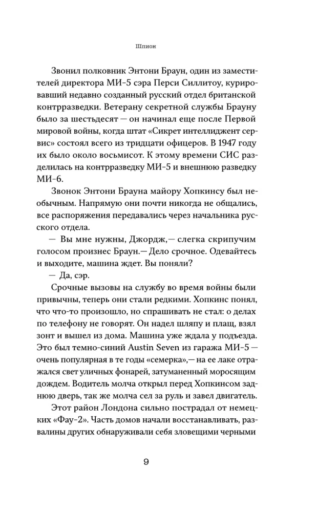 Шпион