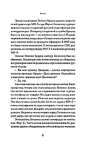 Шпион