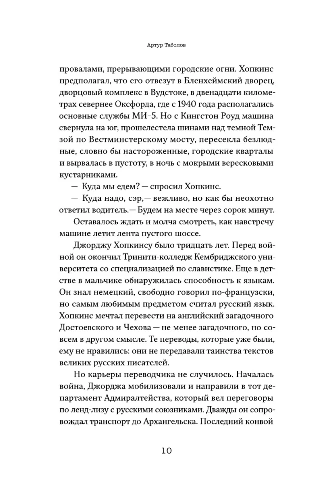 Шпион