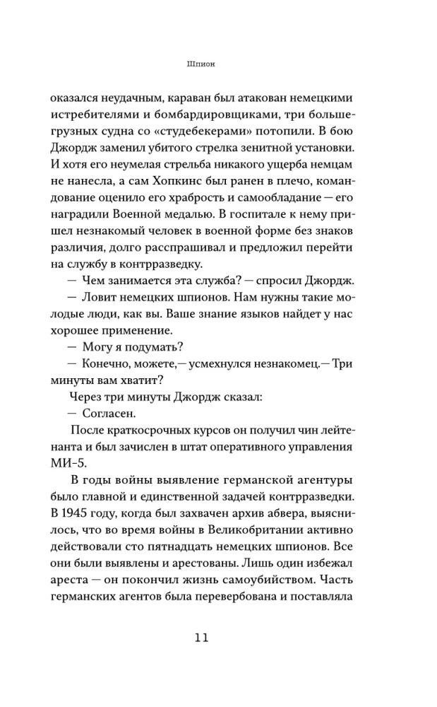 Шпион