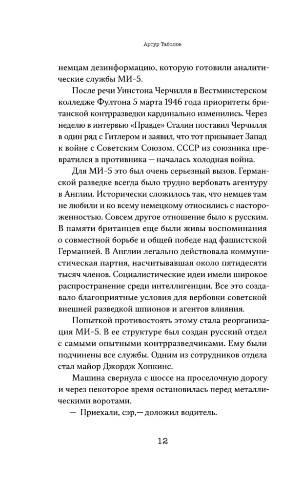 Шпион