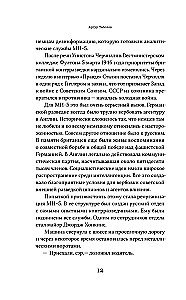 Шпион