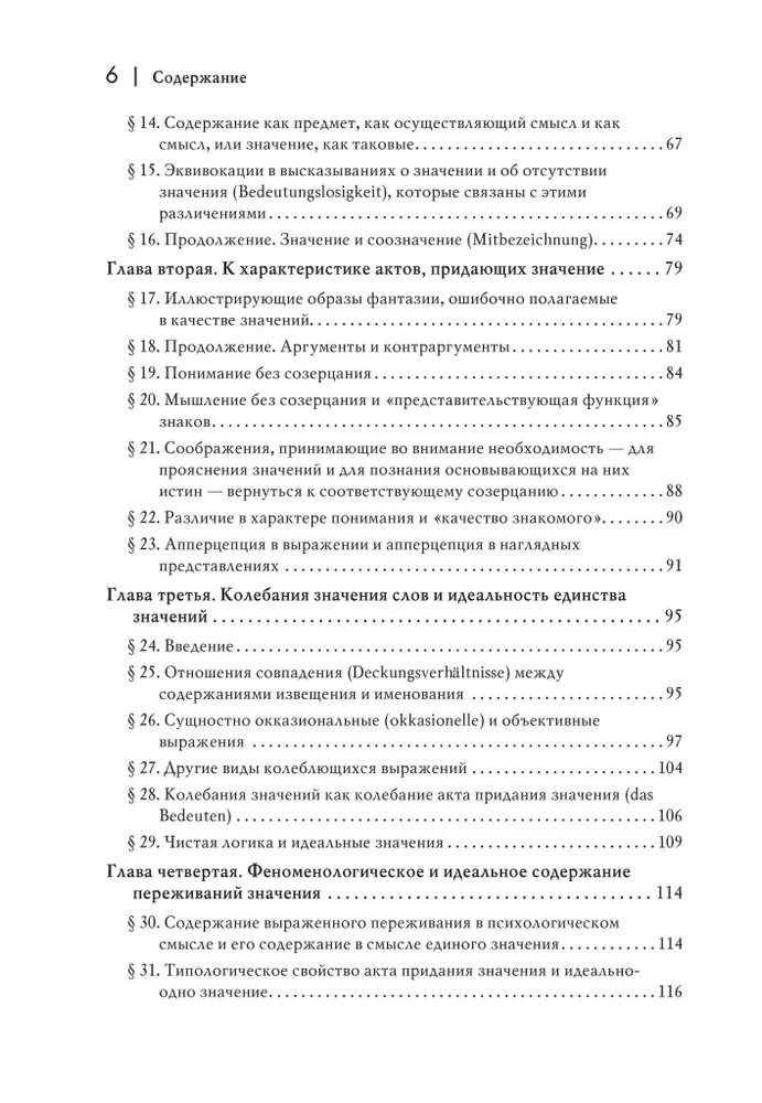 Логические исследования. Том 2, часть 1 Исследования по феноменологии и теории познания