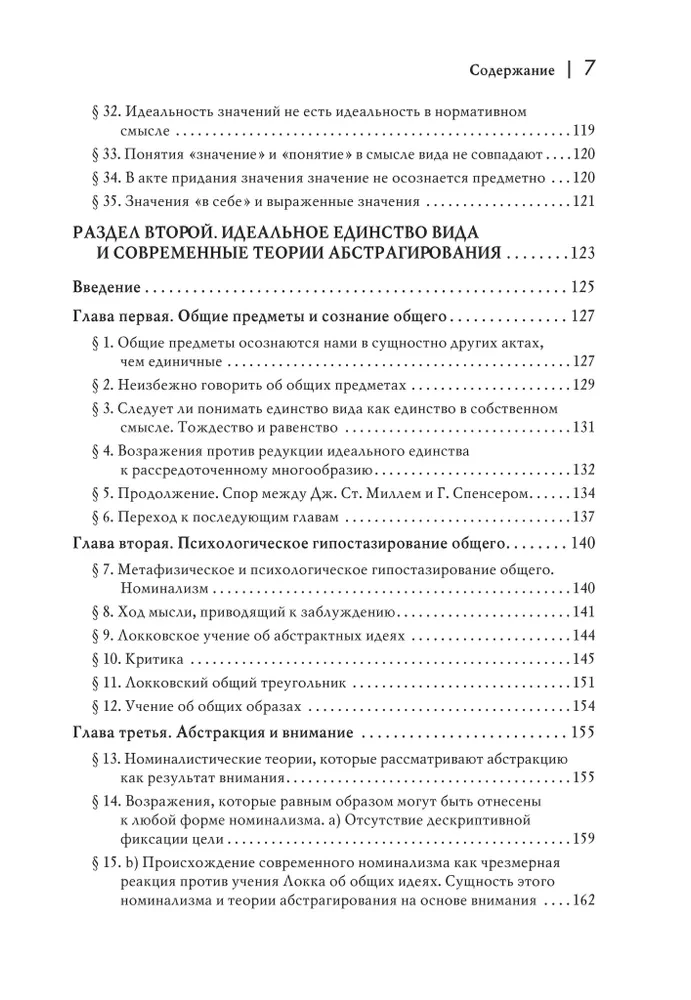 Логические исследования. Том 2, часть 1 Исследования по феноменологии и теории познания