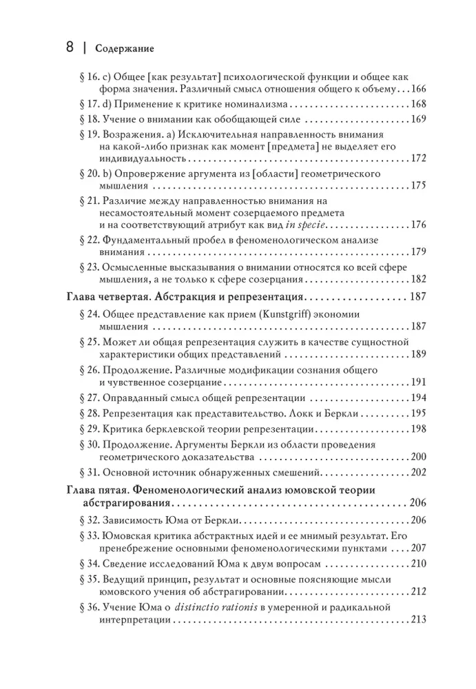 Логические исследования. Том 2, часть 1 Исследования по феноменологии и теории познания