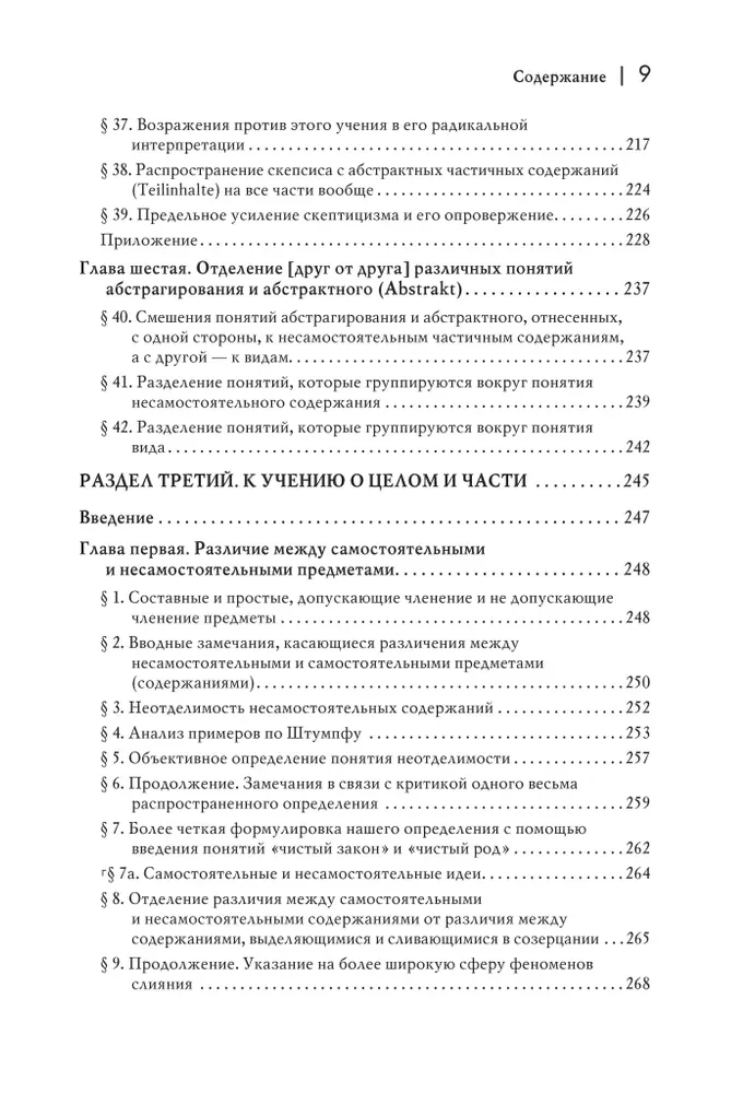 Логические исследования. Том 2, часть 1 Исследования по феноменологии и теории познания