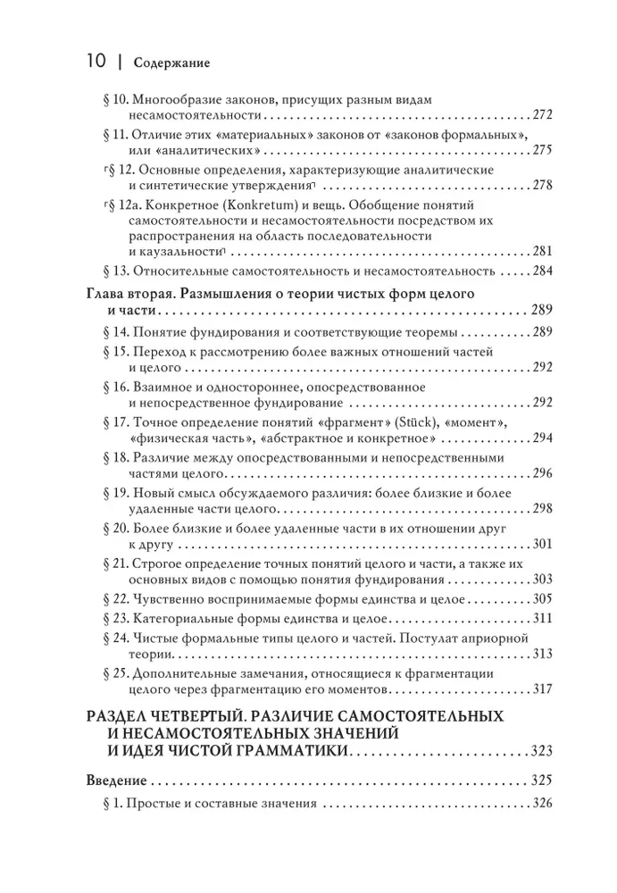 Логические исследования. Том 2, часть 1 Исследования по феноменологии и теории познания