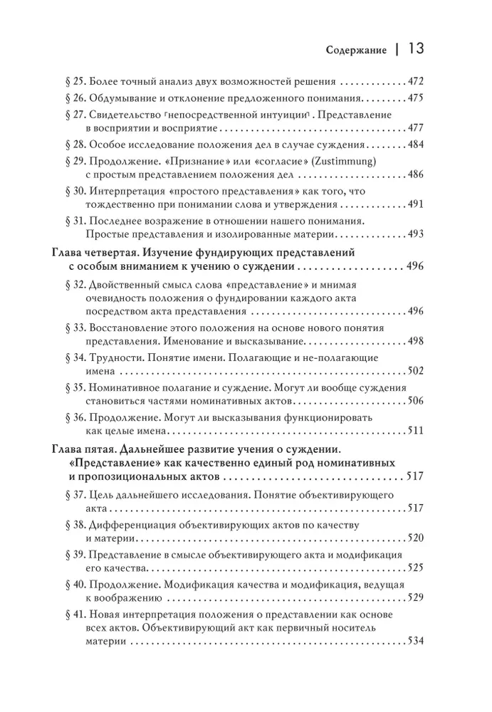 Логические исследования. Том 2, часть 1 Исследования по феноменологии и теории познания