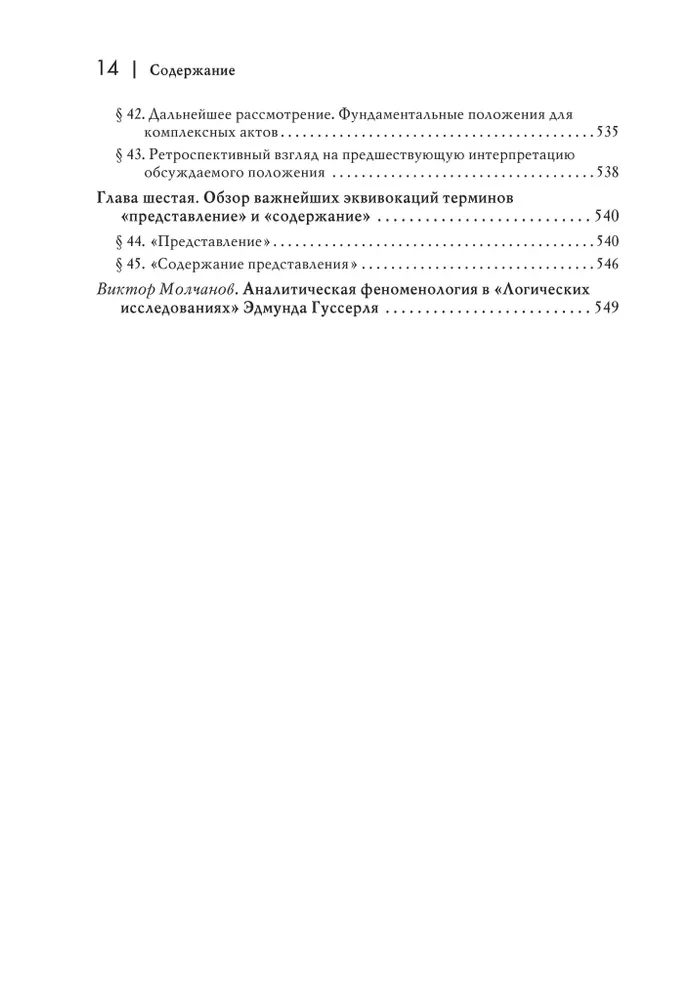 Логические исследования. Том 2, часть 1 Исследования по феноменологии и теории познания