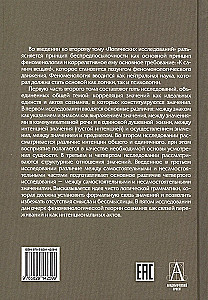 Логические исследования. Том 2, часть 1 Исследования по феноменологии и теории познания