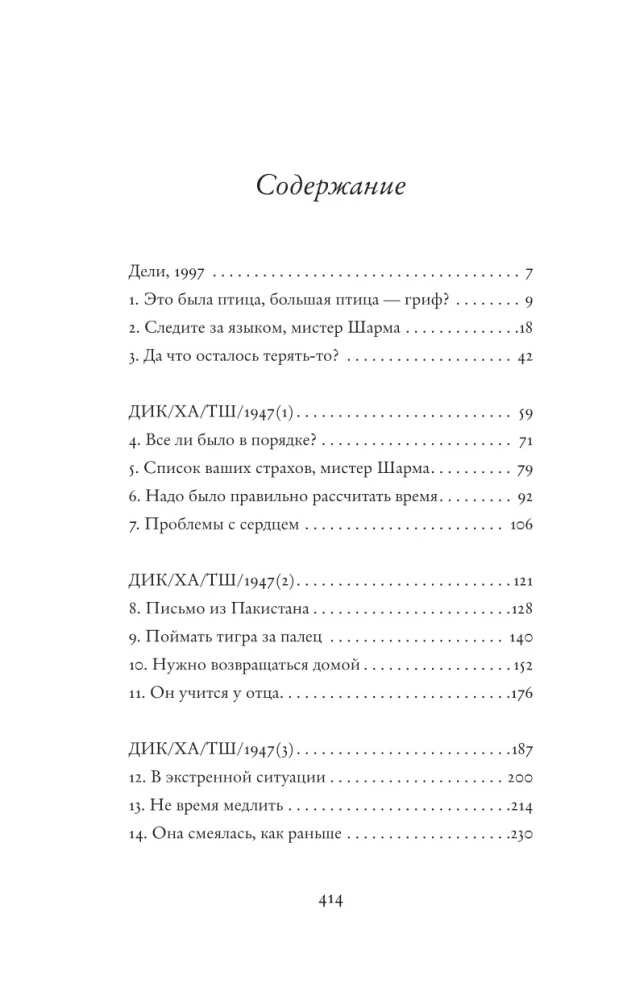 Помните, мистер Шарма