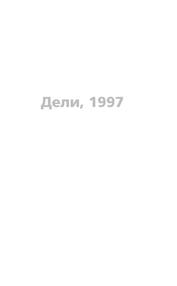 Помните, мистер Шарма