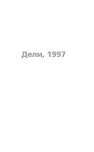 Помните, мистер Шарма