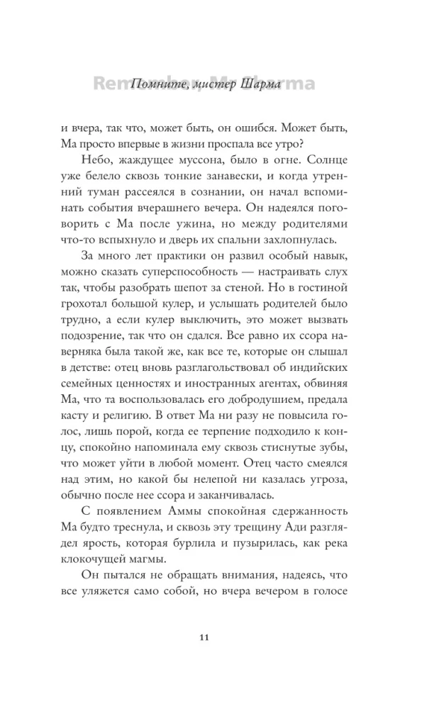 Помните, мистер Шарма