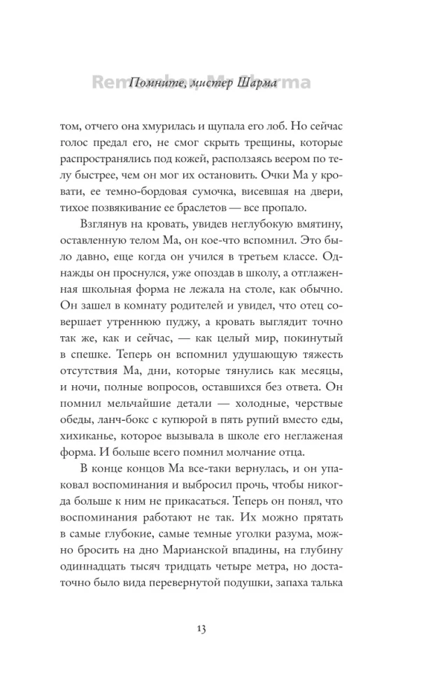 Помните, мистер Шарма
