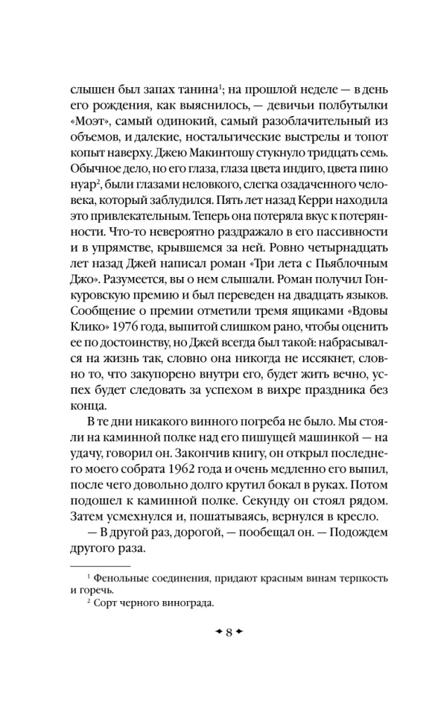 Brīnumi un burvība Džoannas Harisas: Šokolāde. Melleņu vīns (komplekts no 2 grāmatām)