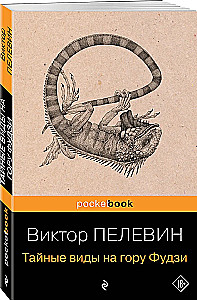 Тайные виды на гору Фудзи