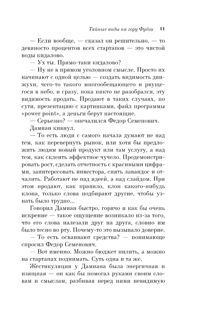 Тайные виды на гору Фудзи