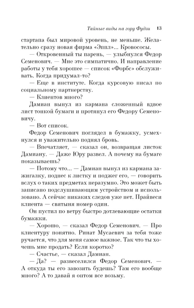 Тайные виды на гору Фудзи
