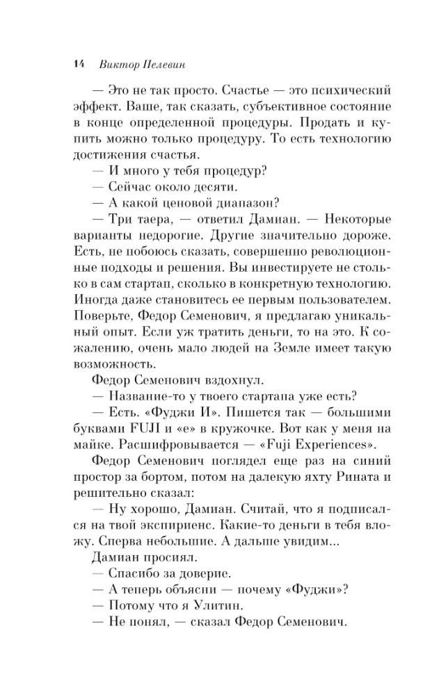 Тайные виды на гору Фудзи