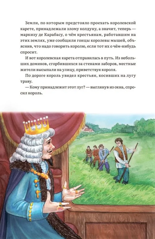 Кот в сапогах и маркиз де Карабас