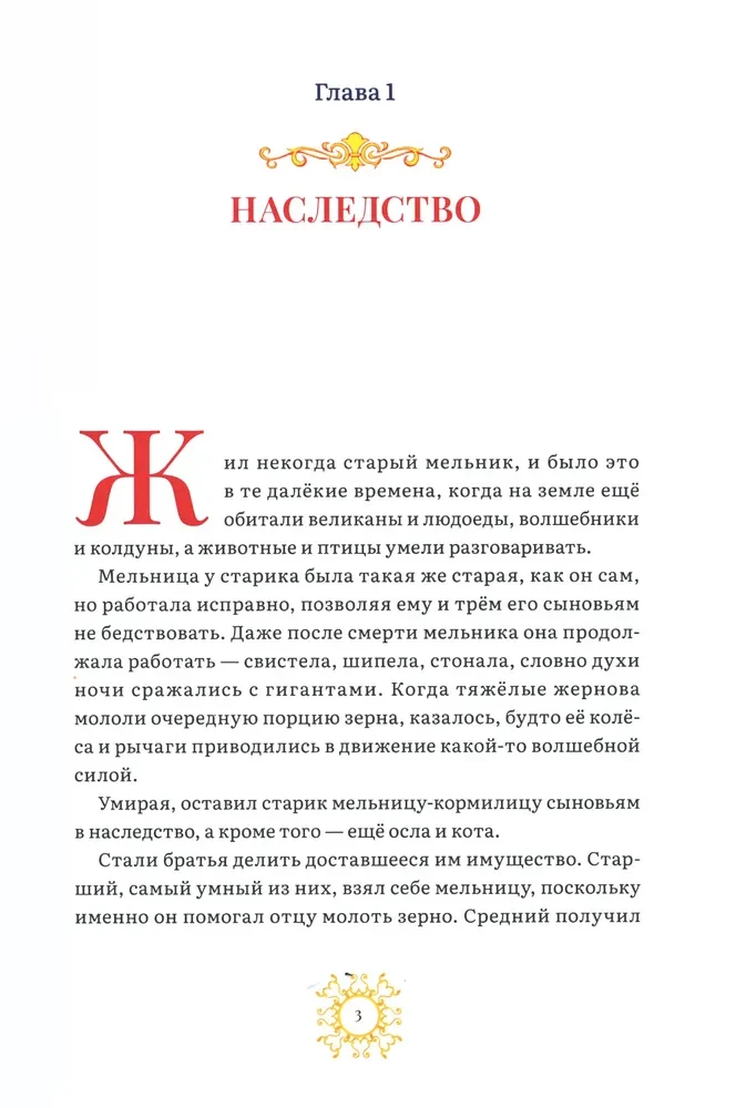Кот в сапогах и маркиз де Карабас