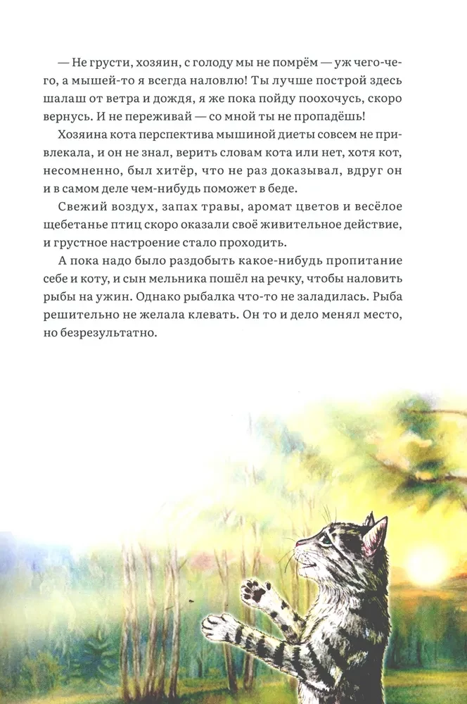 Кот в сапогах и маркиз де Карабас