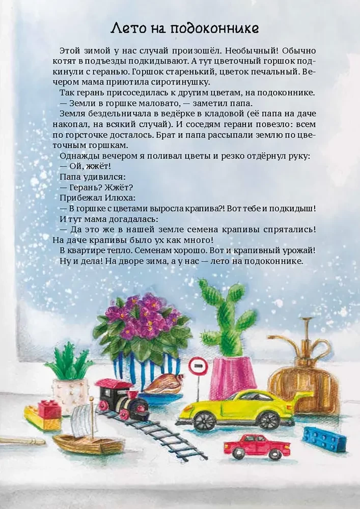 Чай с сосулькой