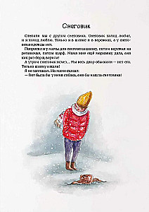 Чай с сосулькой