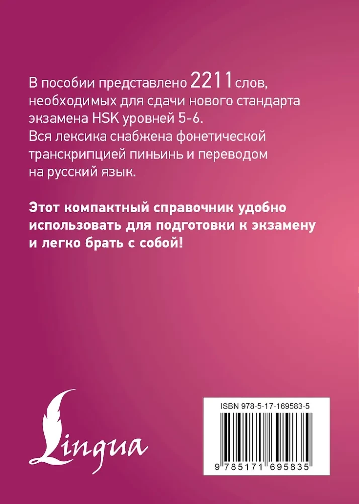 Ķīniešu valoda. Vārdu krājums HSK 5-6 līmeņiem
