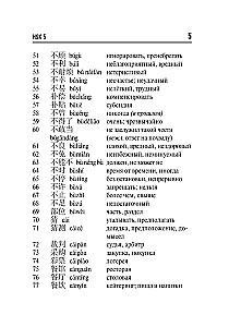 Ķīniešu valoda. Vārdu krājums HSK 5-6 līmeņiem