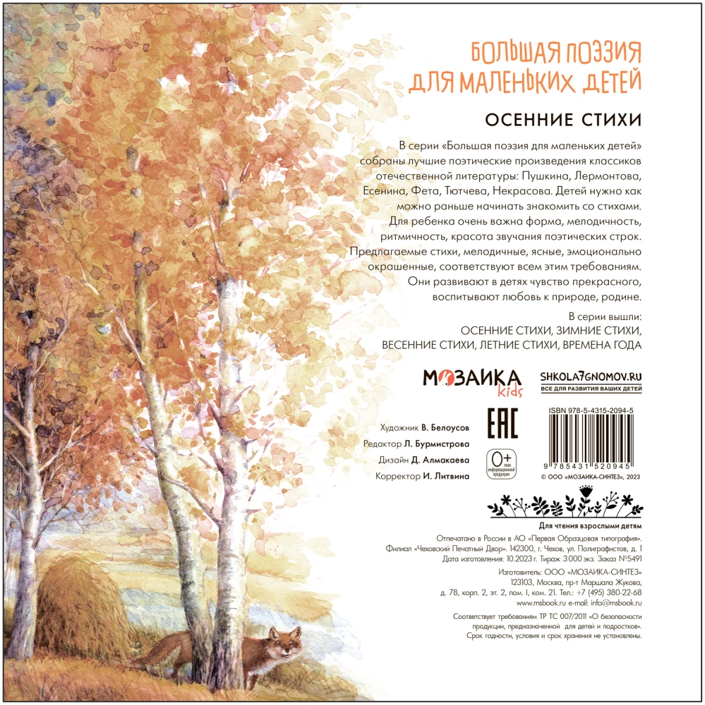 Liela dzeja maziem bērniem. Rudens dzejoļi