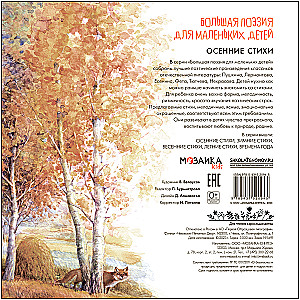 Liela dzeja maziem bērniem. Rudens dzejoļi