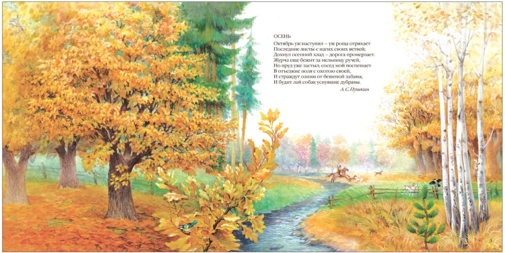 Liela dzeja maziem bērniem. Rudens dzejoļi