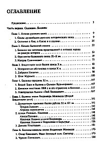 Древняя Русь. Сказания. Былины. Летописи