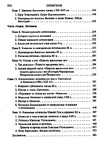 Древняя Русь. Сказания. Былины. Летописи