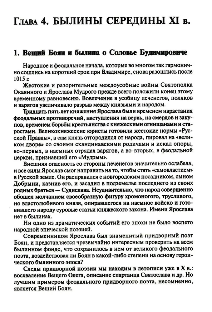 Древняя Русь. Сказания. Былины. Летописи