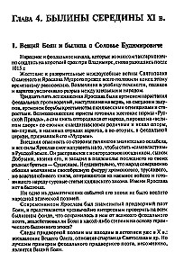 Древняя Русь. Сказания. Былины. Летописи
