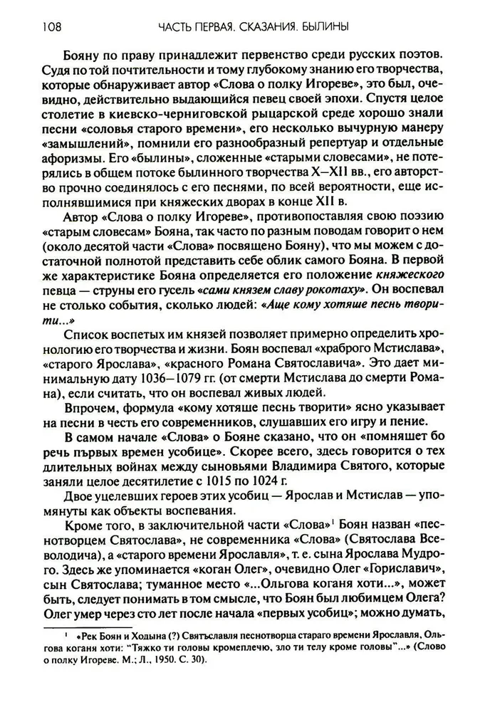 Древняя Русь. Сказания. Былины. Летописи