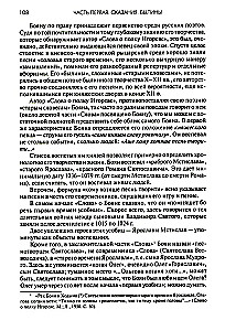 Древняя Русь. Сказания. Былины. Летописи