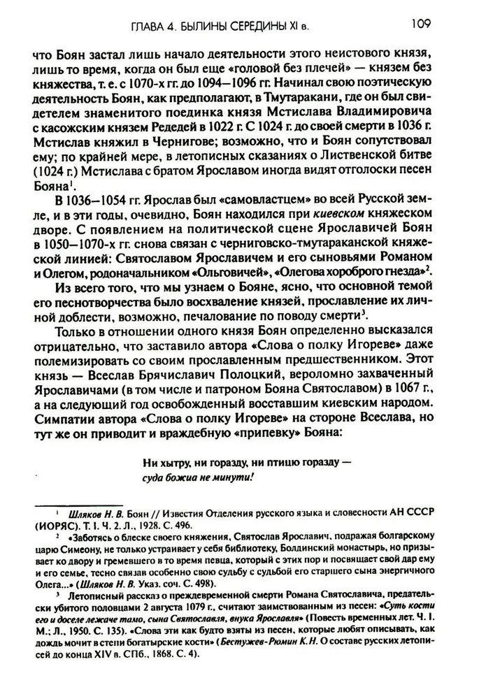 Древняя Русь. Сказания. Былины. Летописи