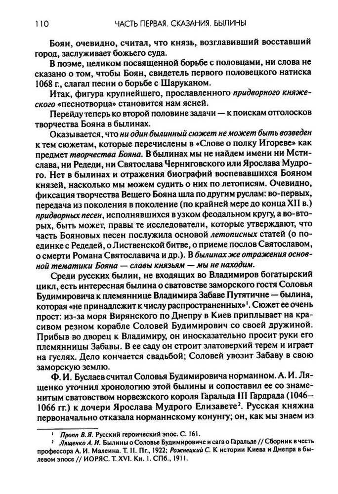 Древняя Русь. Сказания. Былины. Летописи