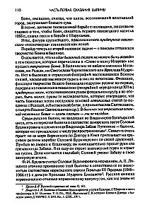 Древняя Русь. Сказания. Былины. Летописи