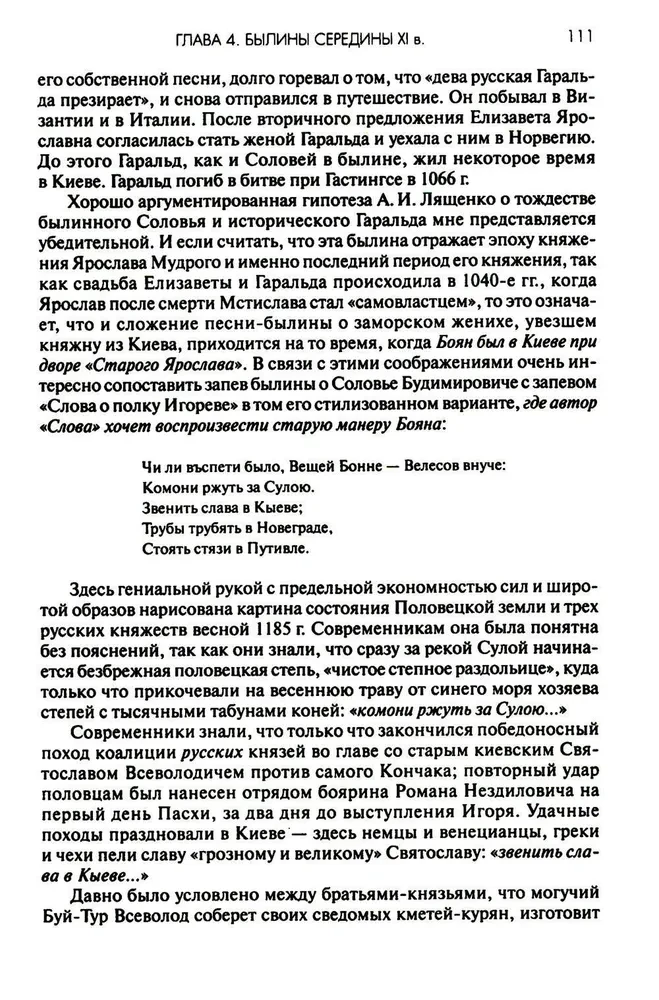 Древняя Русь. Сказания. Былины. Летописи