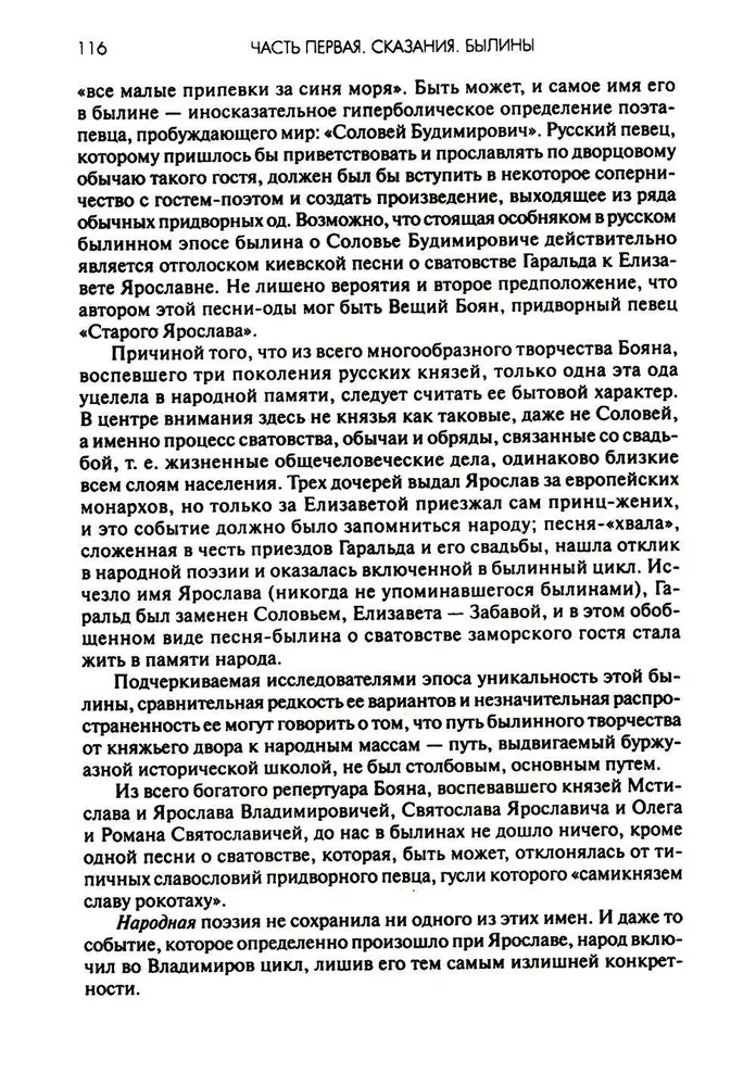 Древняя Русь. Сказания. Былины. Летописи