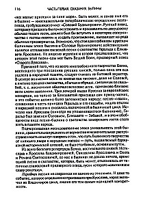 Древняя Русь. Сказания. Былины. Летописи