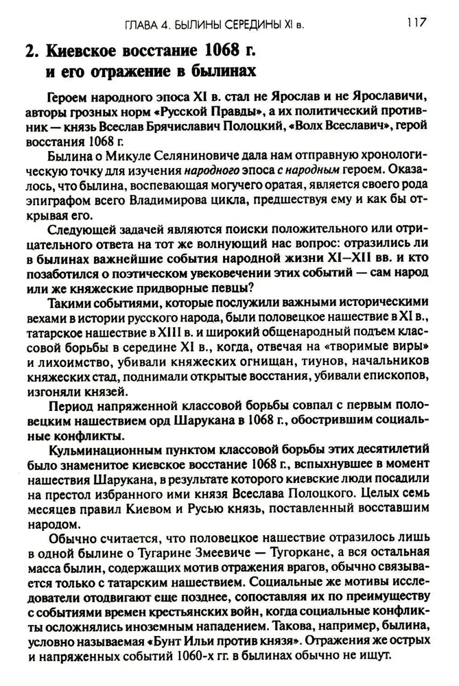 Древняя Русь. Сказания. Былины. Летописи